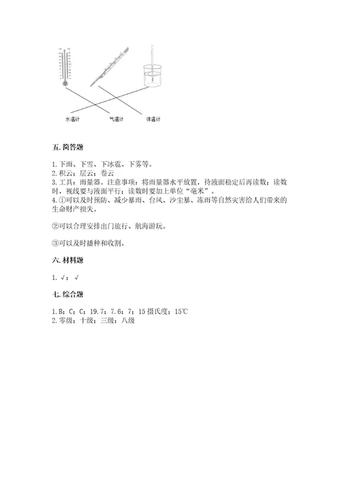 教科版科学三年级上册第三单元天气测试卷中心小学