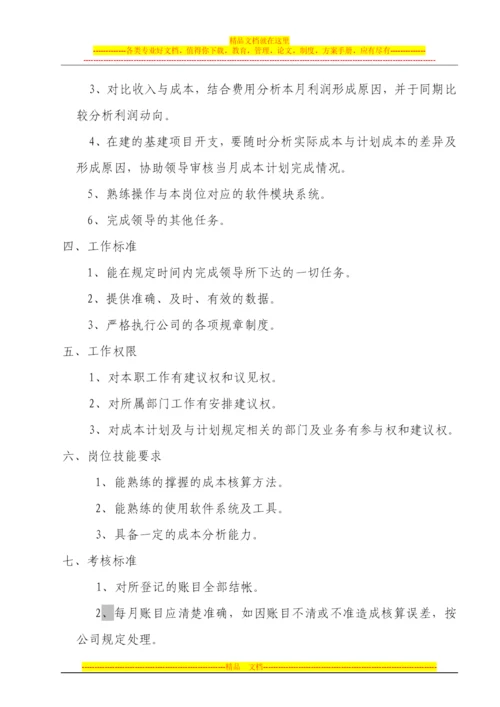 财务部岗位管理制度1号.docx