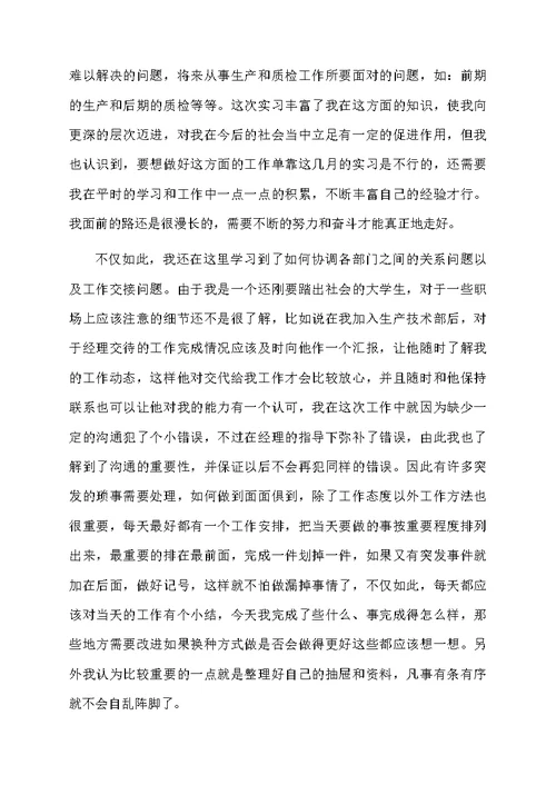 药学实习生自我鉴定范文