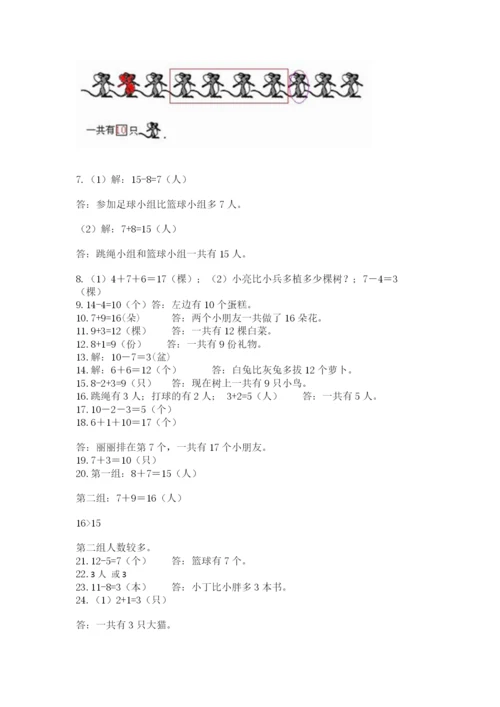 小学一年级上册数学应用题50道附答案（达标题）.docx