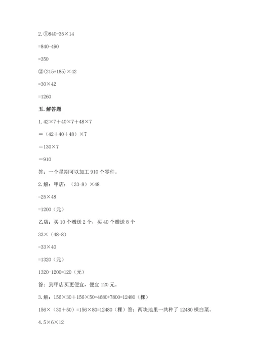 人教版数学四年级下册期中测试卷含完整答案【易错题】.docx