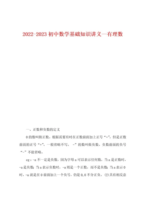 20222023初中数学基础知识讲义有理数