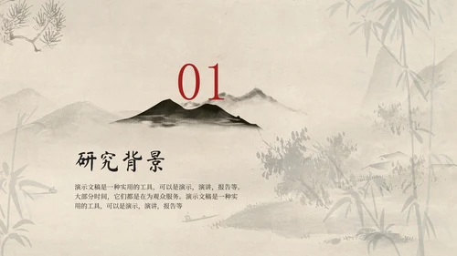 传统中国风开题报告毕业答辩通用PPT