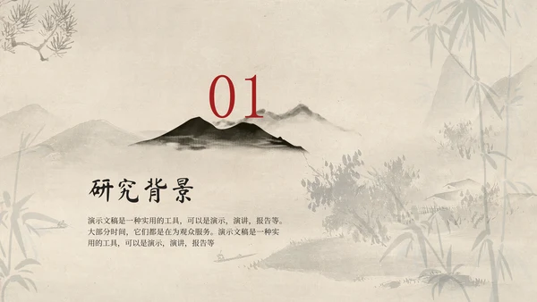 传统中国风开题报告毕业答辩通用PPT