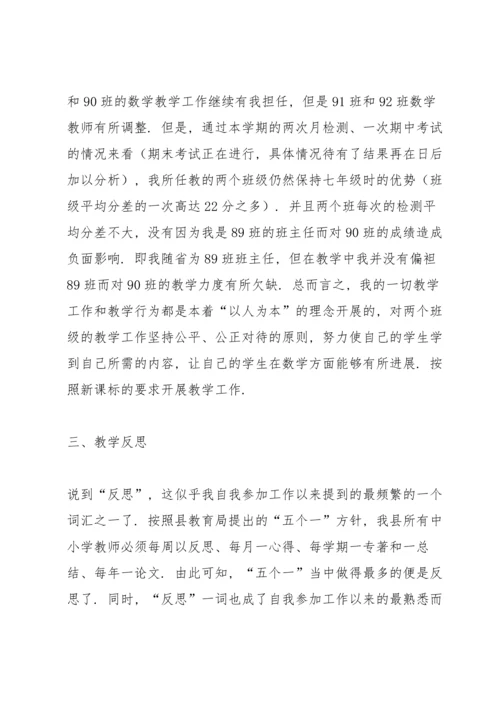 初中教师工作总结5篇.docx