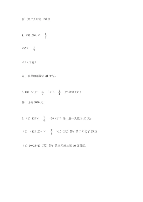 人教版六年级上册数学期中考试试卷附参考答案【培优b卷】.docx