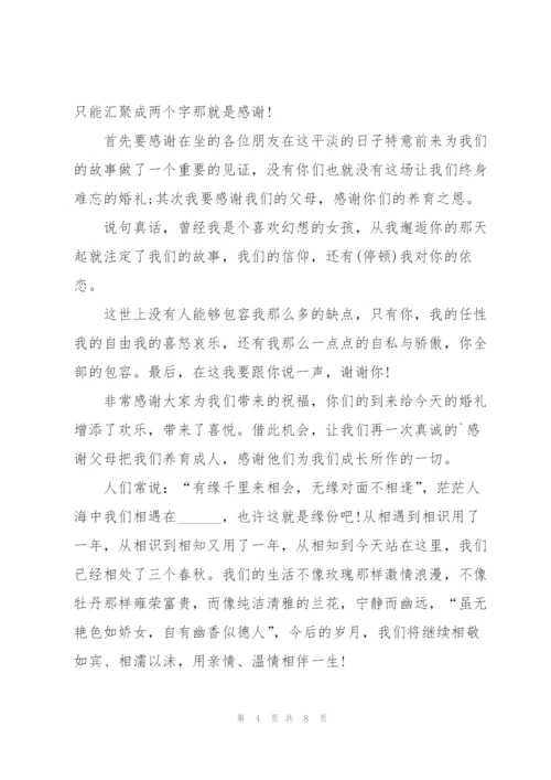 婚礼新娘简短大气讲话稿8篇.docx