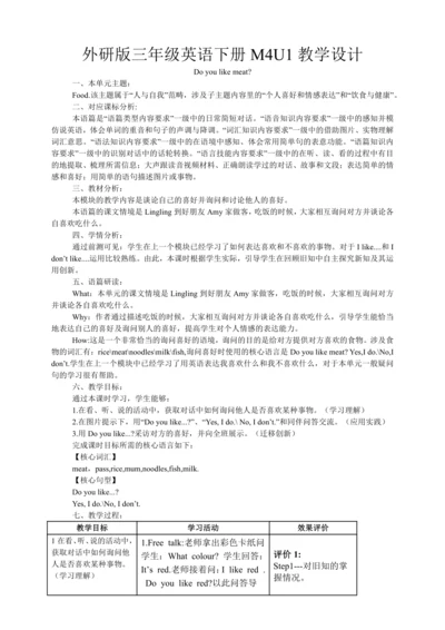 Module 4 Unit 1  Do you like meat? 教案