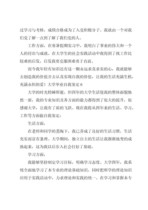 大学毕业自我鉴定