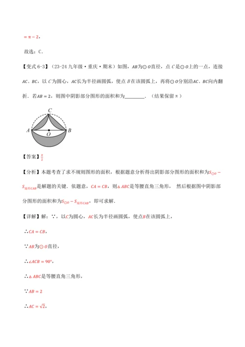 人教版2024-2025九年级数学上册同步讲义专题专题24.10求圆中阴影部分的面积【九大题型】(学