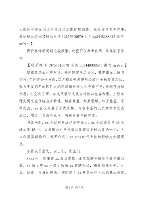 医院学术会开幕式致辞 (4).docx