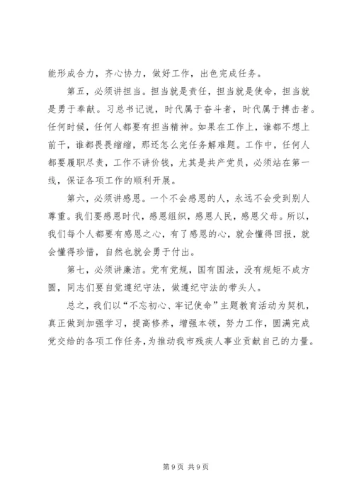 残联党组书记、理事长主题教育活动党课讲稿.docx