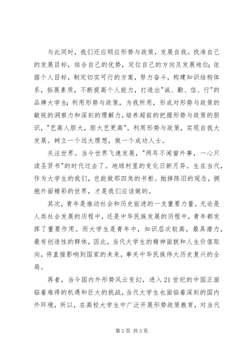 形势与政策心得体会 (14).docx