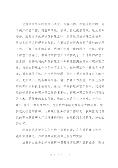 护士个人优秀述职报告.docx