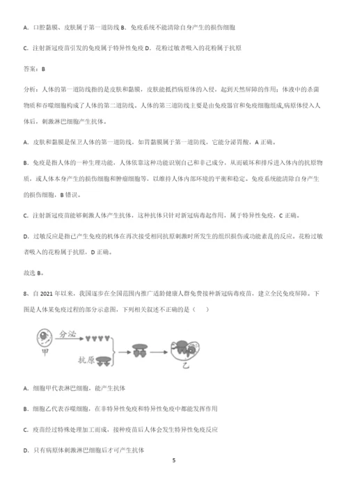 郑州市初中生物八年级下册第八单元健康地生活知识点总结归纳完整版.docx