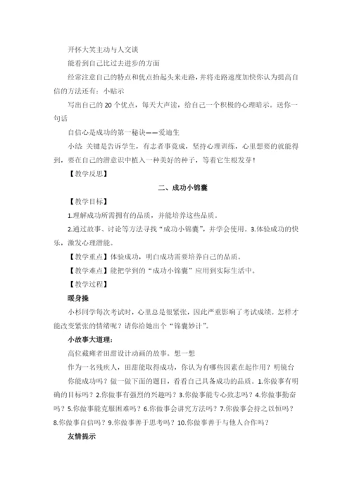 六年级下册心理健康教案.docx