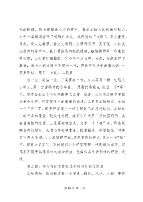 四好少年活动宣传报道.docx