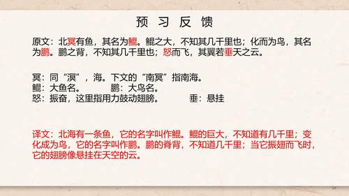 八年级下册北冥有鱼课件PPT模板