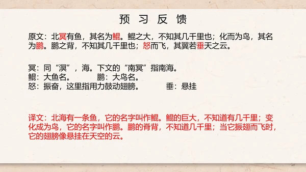 八年级下册北冥有鱼课件PPT模板