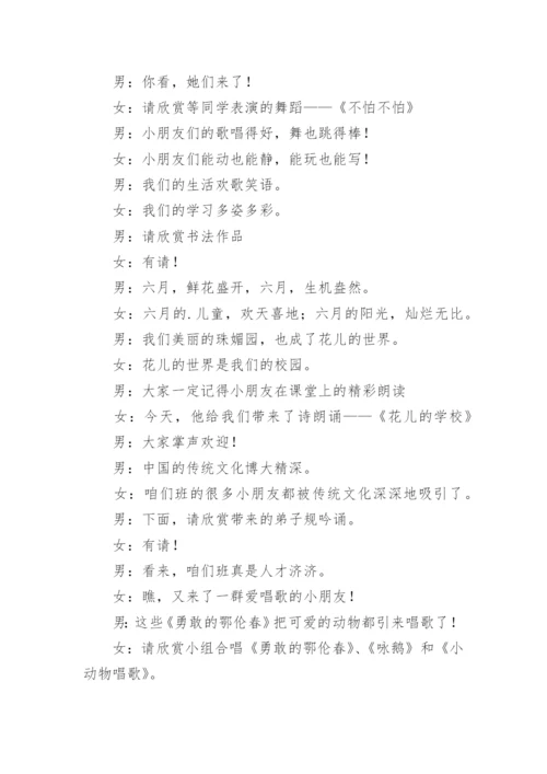 六一儿童节主持稿班级.docx