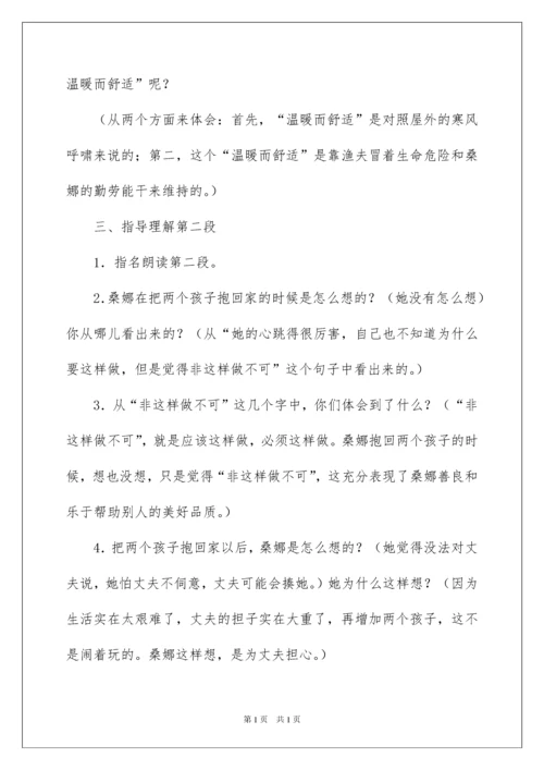 2022穷人教学设计.docx