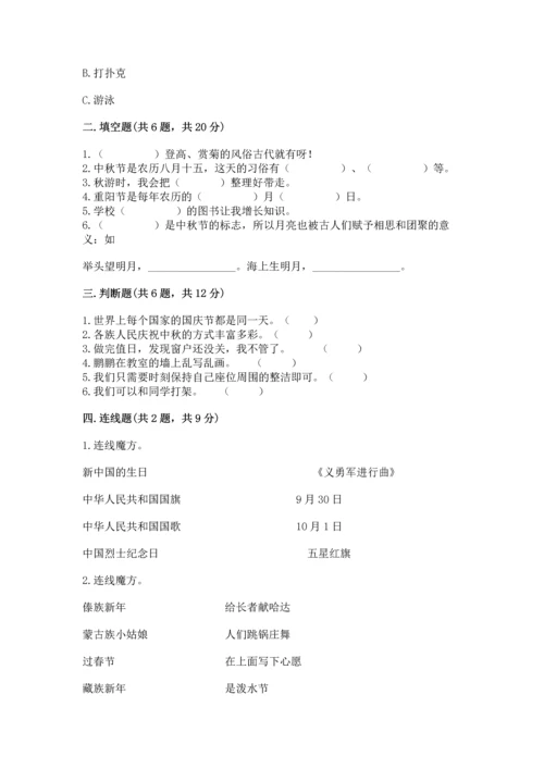 部编版二年级上册道德与法治期中测试卷精品【黄金题型】.docx