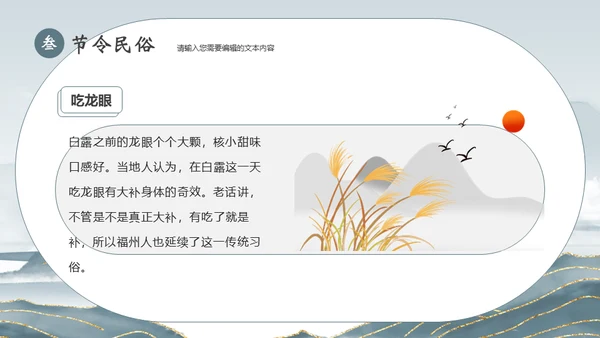 白露节气宣传白鹤通用PPT模板