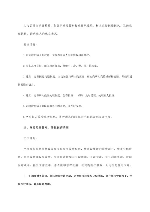 基本医疗保障管理制度和相关保障措施.docx