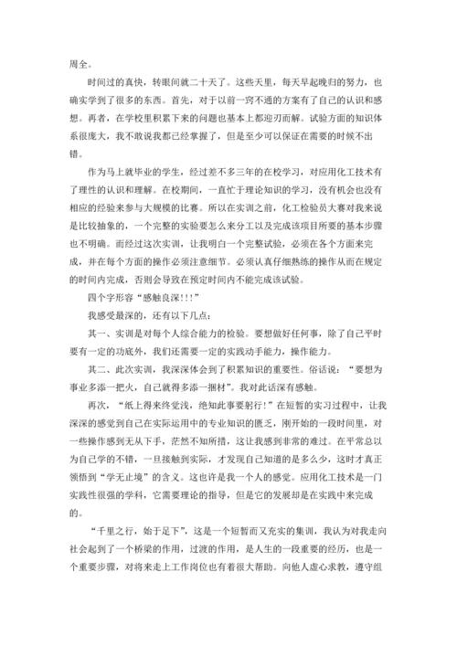 有关实验室的实习报告4篇.docx