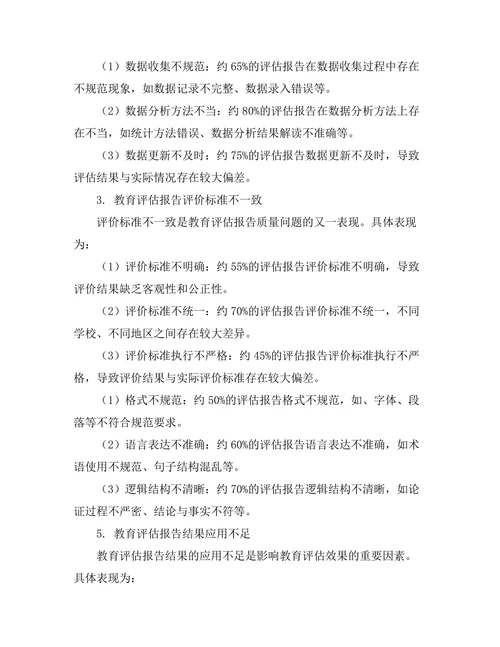 教育评估报告的质量控制与改进策略