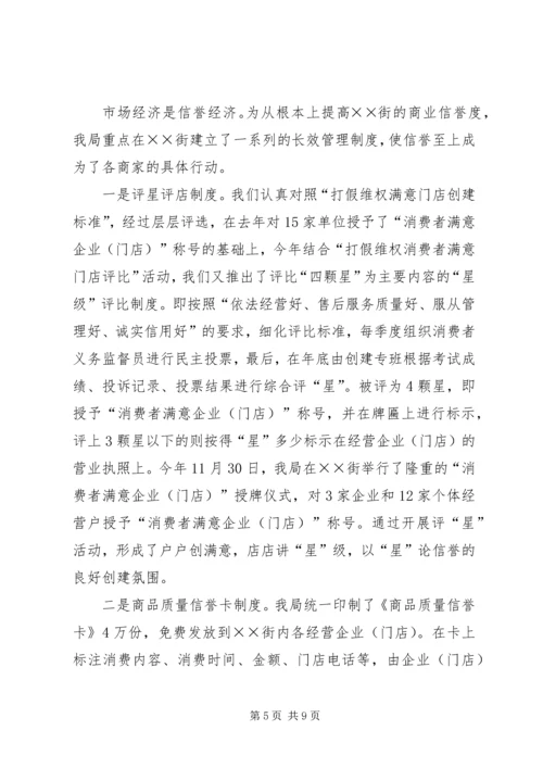 关于创百县万村无假货行动的经验材 (2).docx