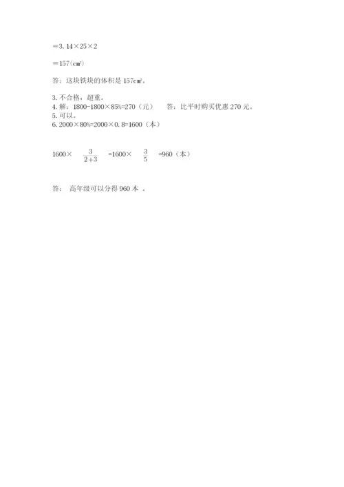 人教版六年级下册数学期末测试卷含答案【典型题】.docx