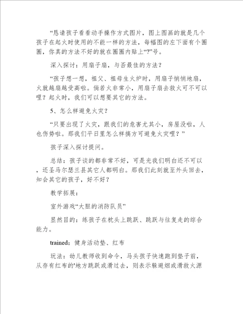 中班玩水安全教案20篇