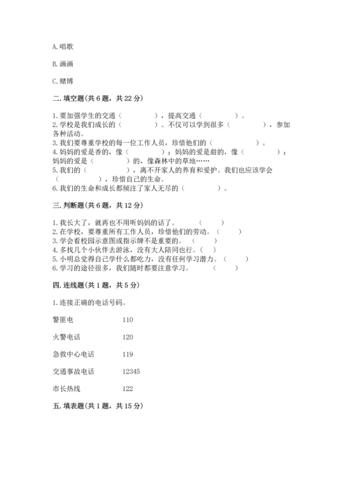 部编版三年级上册道德与法治期末测试卷及完整答案（夺冠）.docx