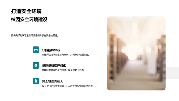 校园安全防范策略