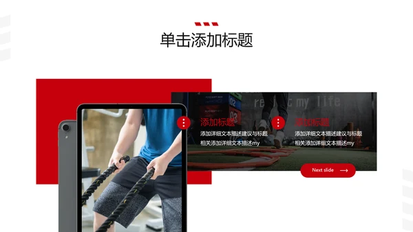 欧美大气健身运动跑步健身房宣传PPT模板