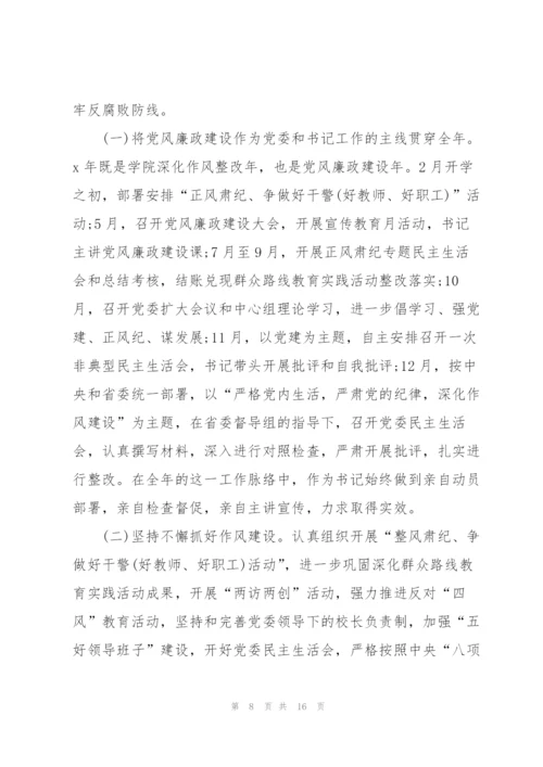 学校个人述职报告.docx