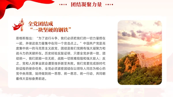 红色党建如何理解中国式现代化必须发扬团结奋斗精神党课课件PPT