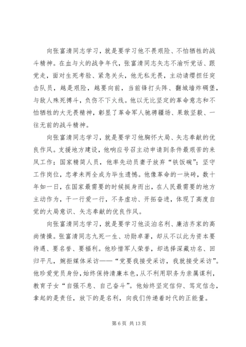 学习张富清同志先进事迹有感八篇.docx