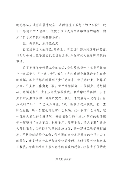 参观勤政廉洁汇报.docx