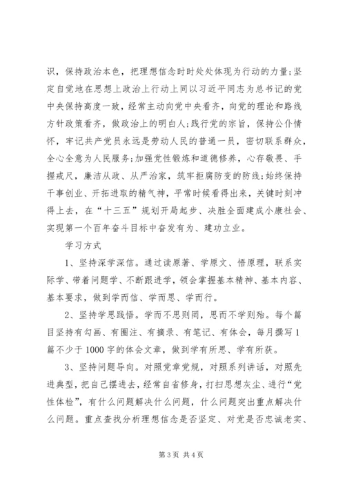 最新两学一做常态化个人自学计划范文.docx