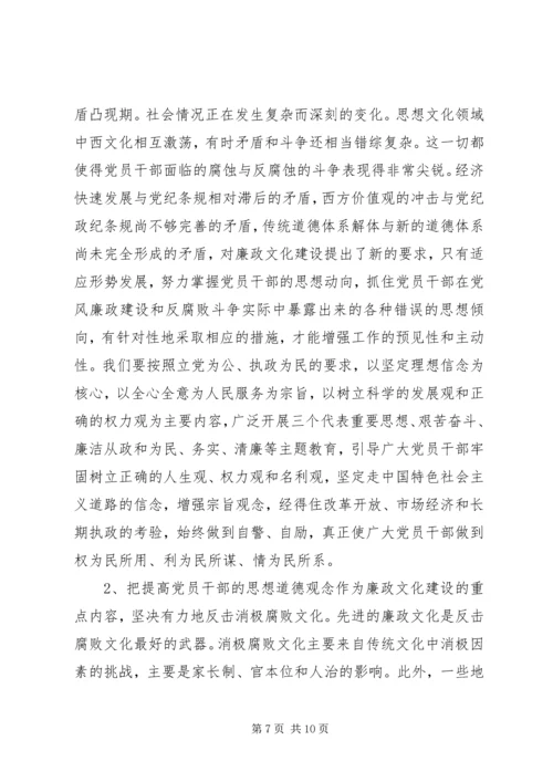 加强廉政文化建设　推进反腐倡廉工作.docx
