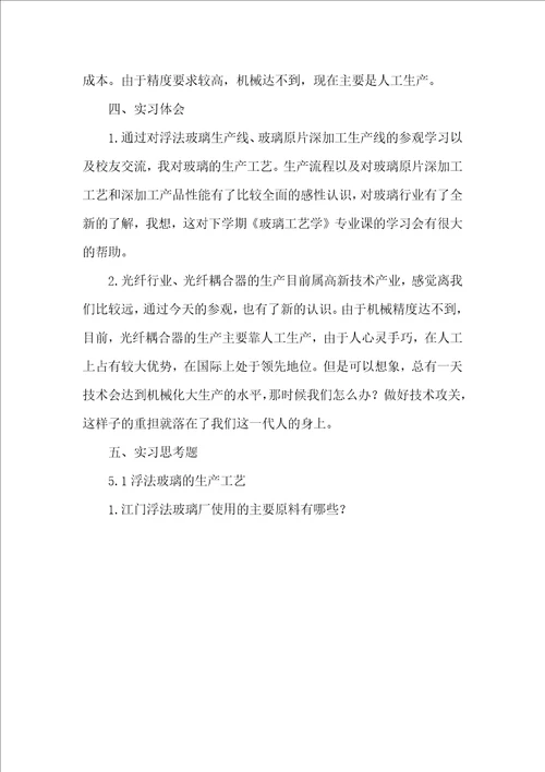 玻璃厂认识实习报告