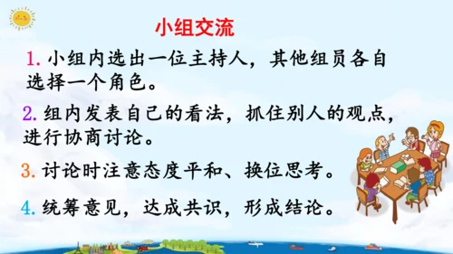 统编版语文六年级上册 第六单元  口语交际：意见不同怎么办  课件