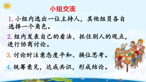 统编版语文六年级上册 第六单元  口语交际：意见不同怎么办  课件
