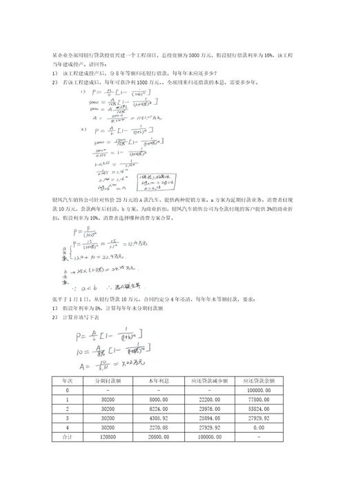 北京建筑大学财务管理计算题