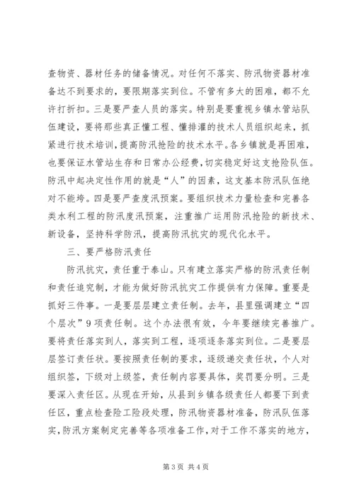 县人民政府县长在全县防汛抗旱工作会议上的讲话 (4).docx