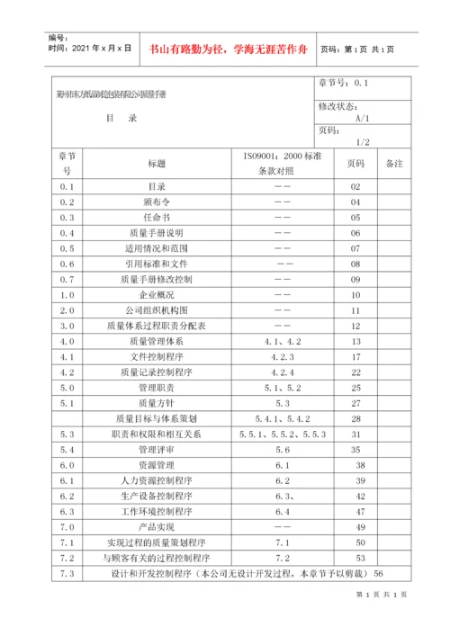 【东方纸箱体系文件质量手册】.docx