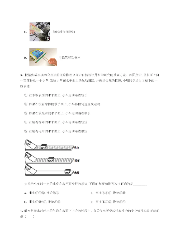 滚动提升练习重庆市九龙坡区物理八年级下册期末考试定向训练B卷（附答案详解）.docx