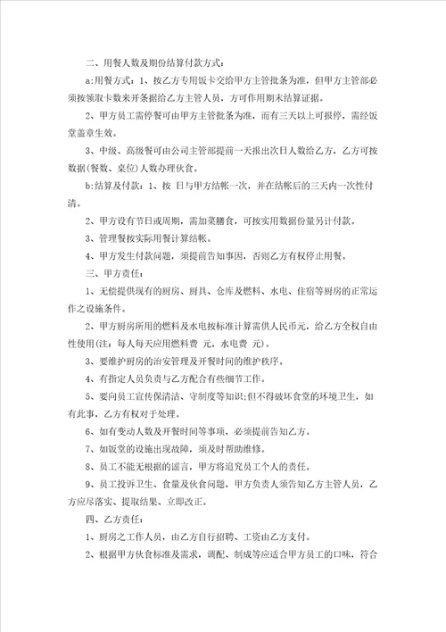 公司食堂承包合同合集15篇